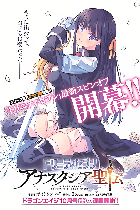 Trinity Seven: Anastasia Holy Story cover