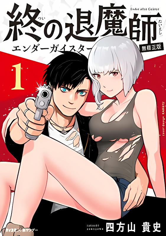 Tsui no Taimashi ―Ender Geisterー cover