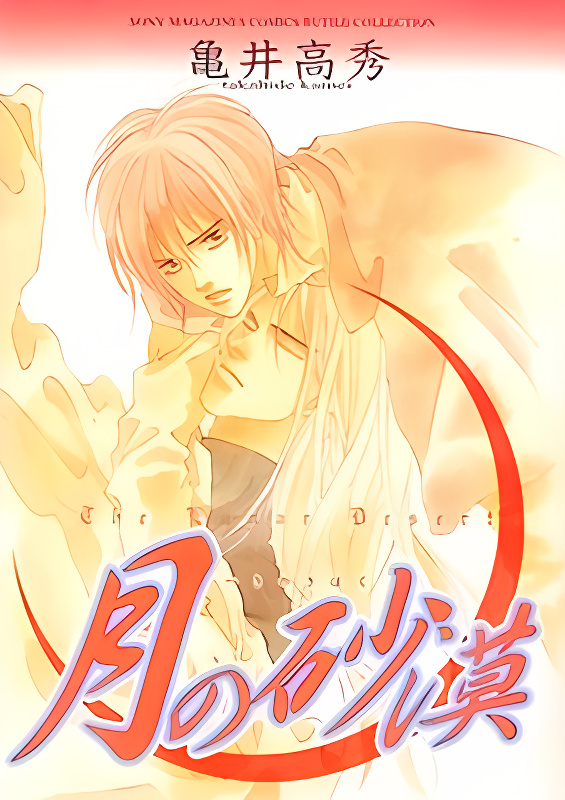Tsuki no Sabaku cover