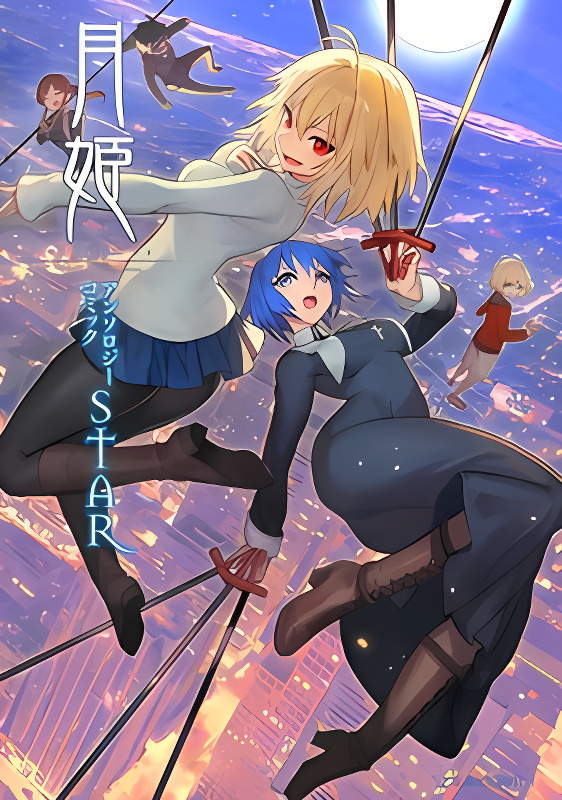 Tsukihime－A piece of blue glass moon－Anthology Comic STAR cover