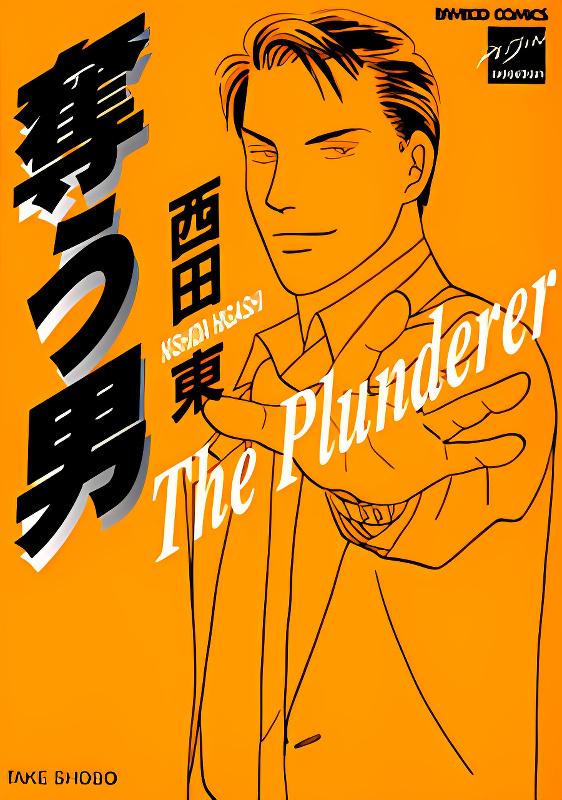 Ubau Otoko cover