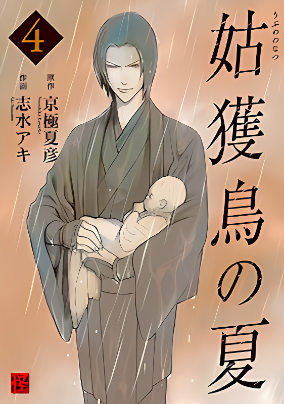 Ubume no Natsu cover