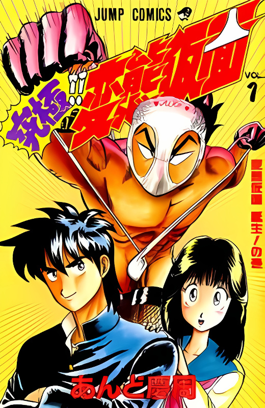 Ultimate!! Hentai Kamen cover