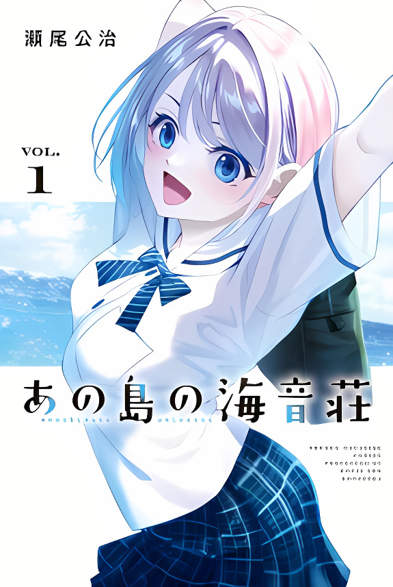 Umine the Island Inn Harem manga cover