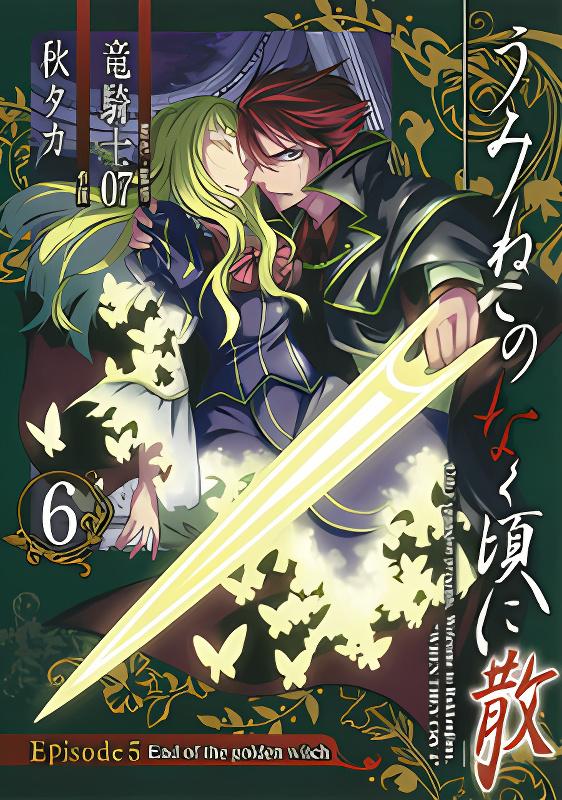 Umineko no Naku Koro ni Chiru Episode 5: End of the Golden Witch cover