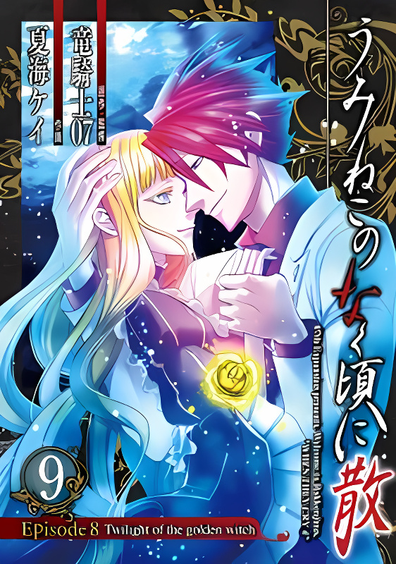 Umineko no Naku Koro ni Chiru Episode 8: Twilight of the Golden Witch cover
