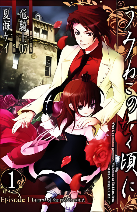 Umineko no Naku Koro ni Episode X cover
