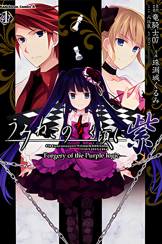 Umineko no Naku Koro ni Shi: Forgery of the Purple Logic cover