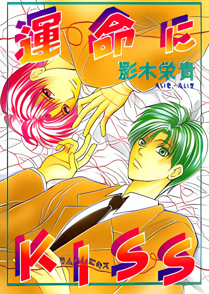 Unmei ni Kiss cover