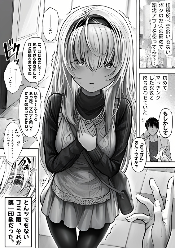 Until This Social Outcast Becomes My Wife... cover