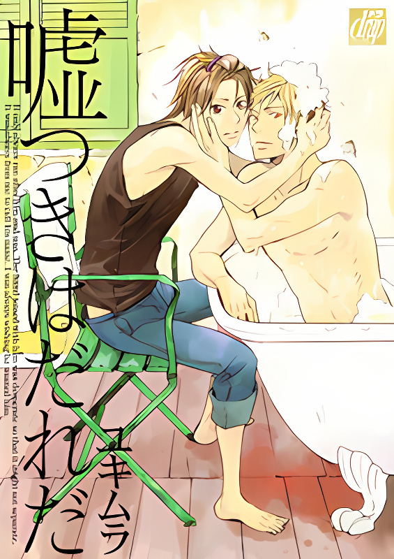 Usotsuki wa Dareda cover