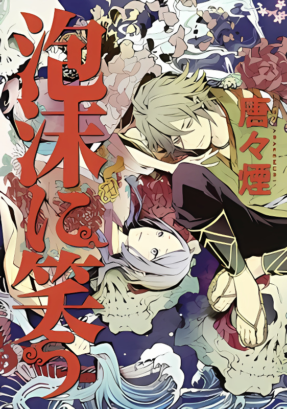 Utakata ni Warau cover