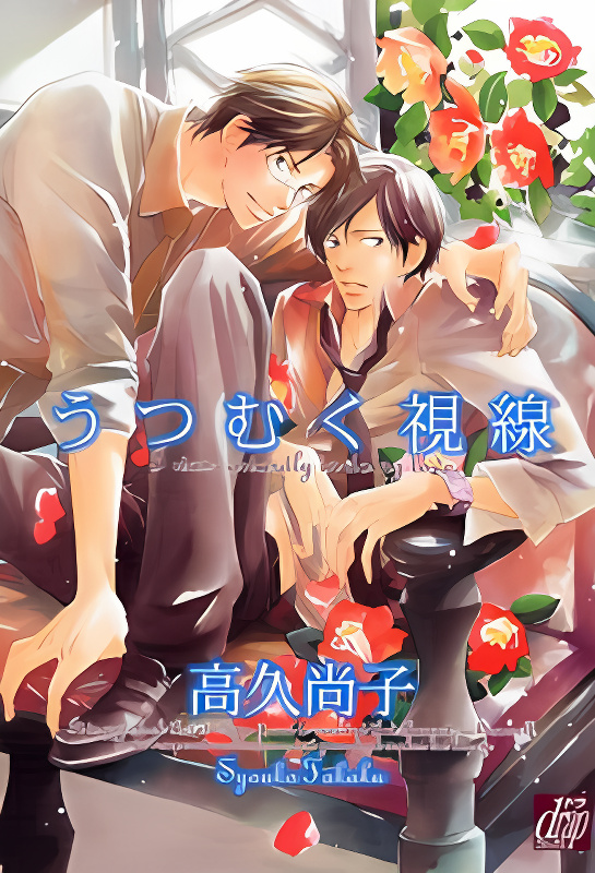 Utsumuku Shisen cover