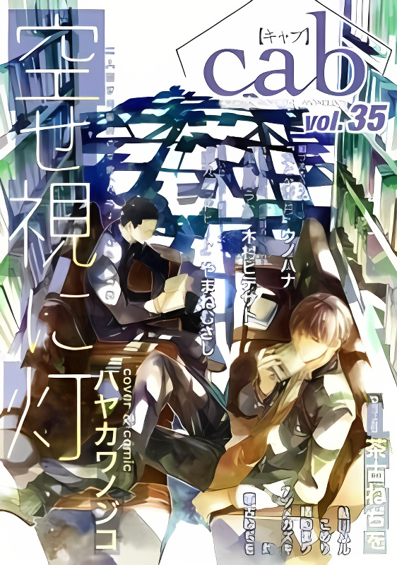 Utsusemi ni Akari cover