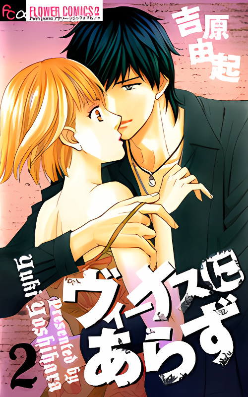 Venus ni Arazu cover
