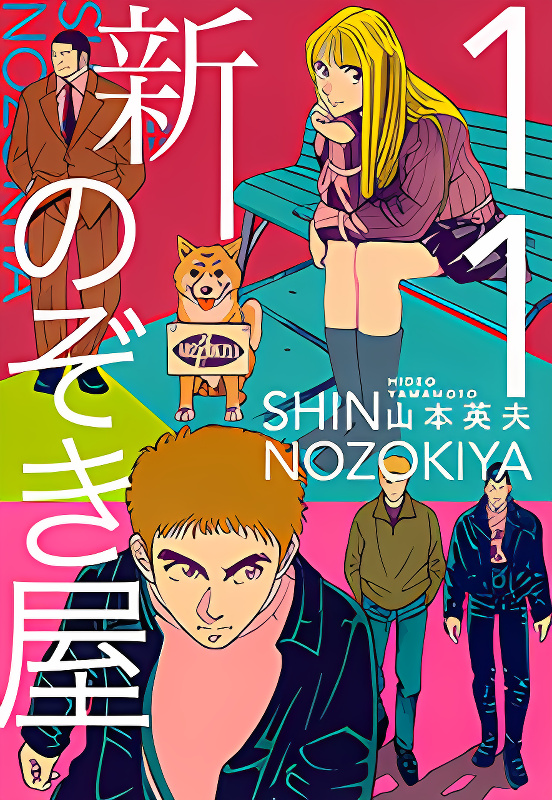 Voyeurs, Inc. cover