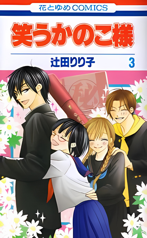 Warau Kanoko-sama cover