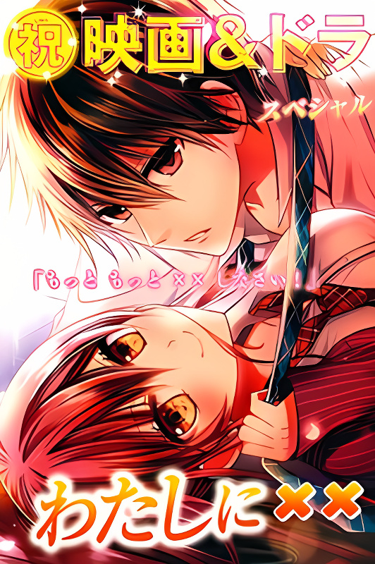Watashi ni xx Shinasai! Couple-hen cover