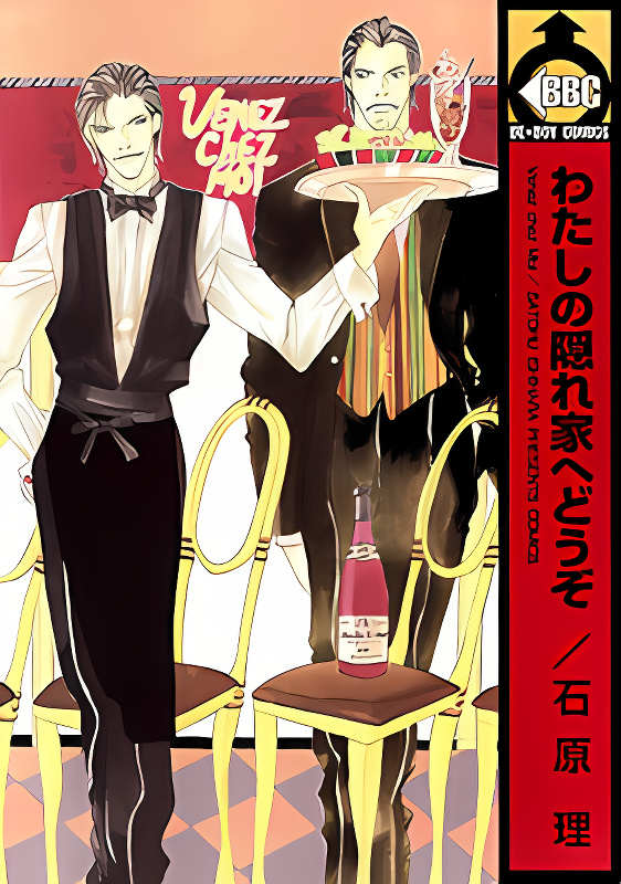 Watashi no Kakurega e Douzo cover