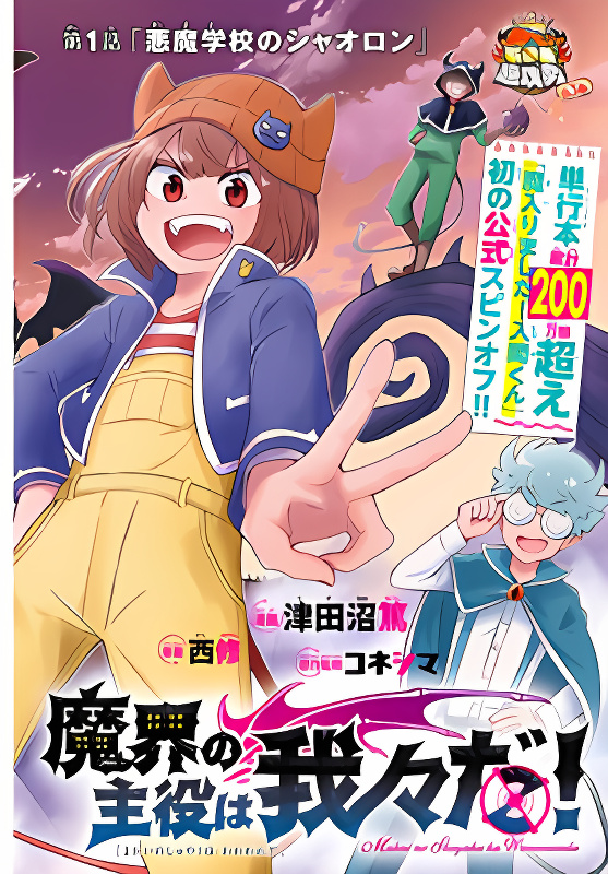 We are the Main Characters of the Demon World cover