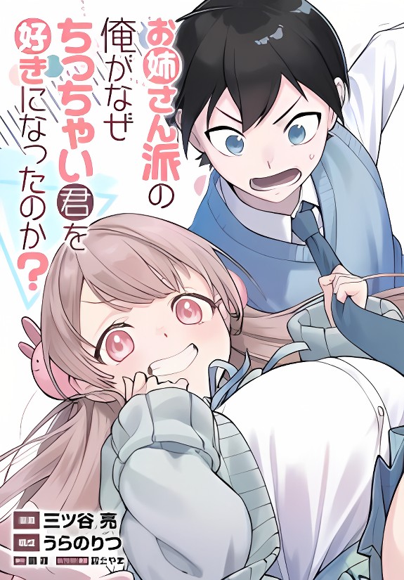 Why Did I, a Onee-san Enthusiast, Fall for Tiny You? cover