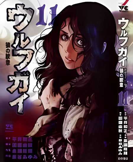 Wolf Guy - Ookami no Monshou cover