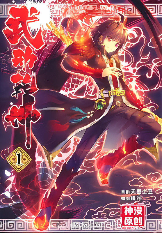 Wu Dong Qian Kun cover
