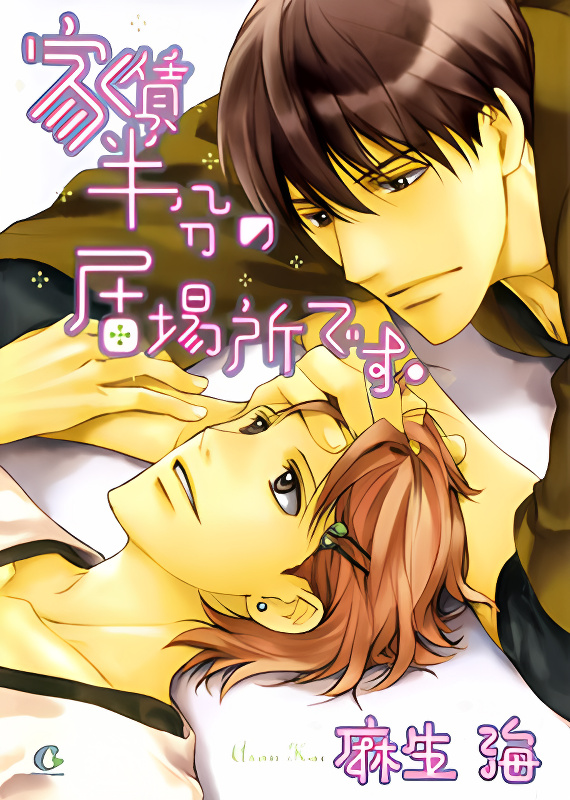 Yachin Hanbun no Ibasho desu cover