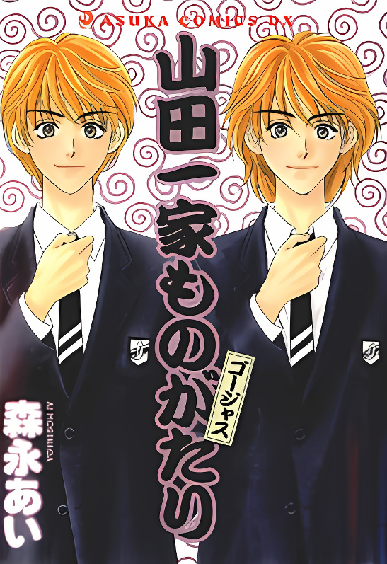 Yamada Ikka Monogatari Gorgeous cover