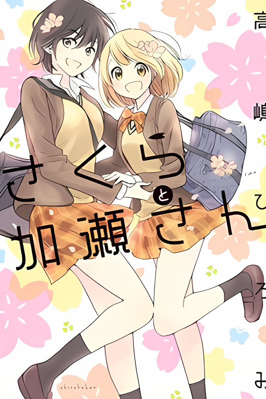 Yamada to Kase-san cover