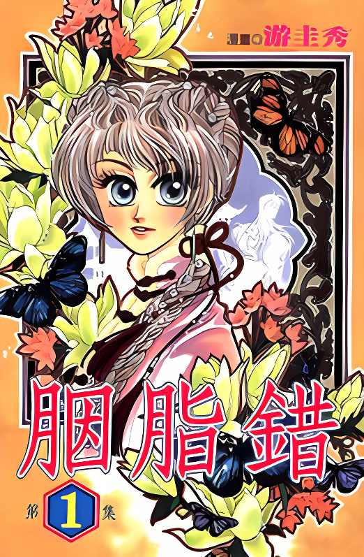 Yan Zhi Cuo cover