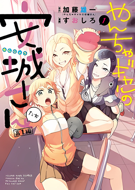 Yancha Gal no Anjou-santachi cover