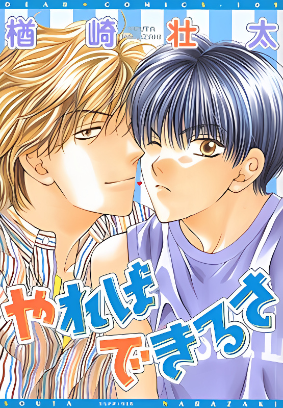 Yareba Dekirusa cover