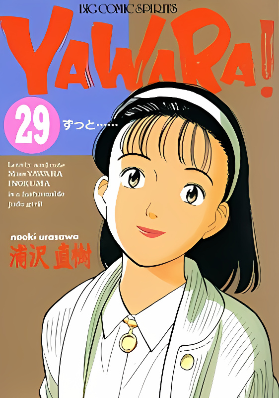 Yawara! cover