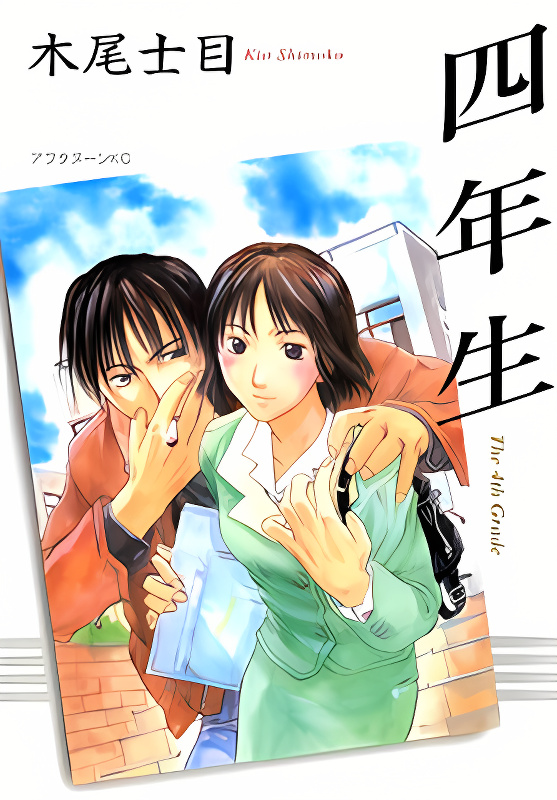 Yonensei cover