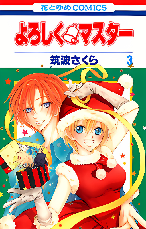 Yoroshiku Master cover