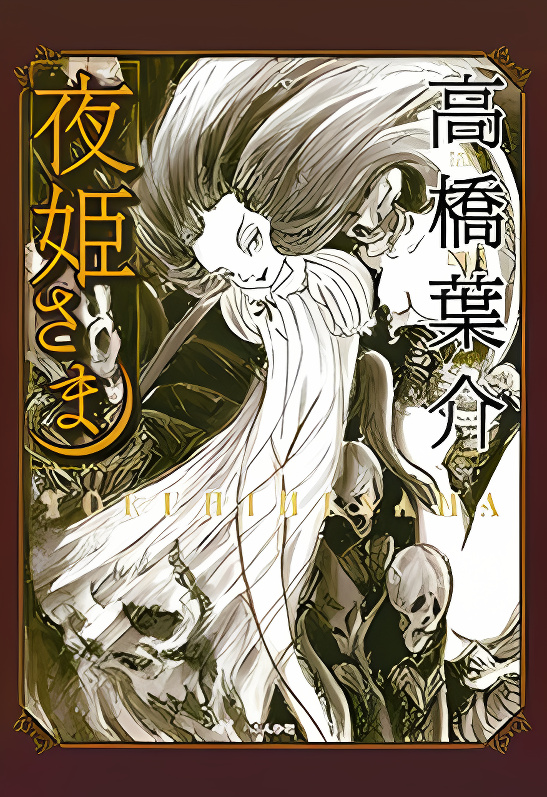 Yoruhime-sama cover