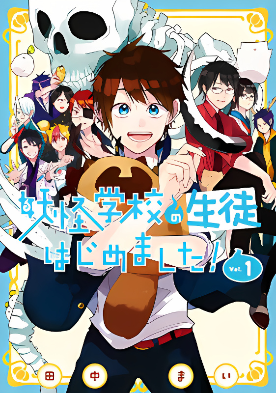 Youkai Gakkou no Seito Hajimemashita! cover