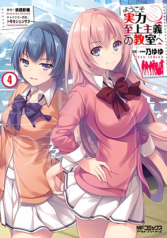 Youkoso Jitsuryoku Shijou Shugi no Kyoushitsu e cover