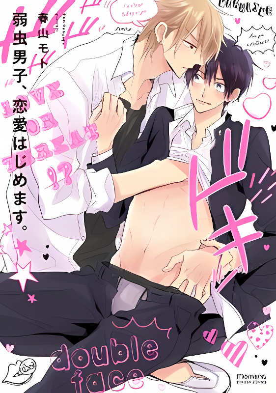 Yowamushi Danshi, Renai Hajimemasu cover