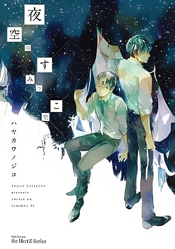 Yozora no Sumikko de, cover