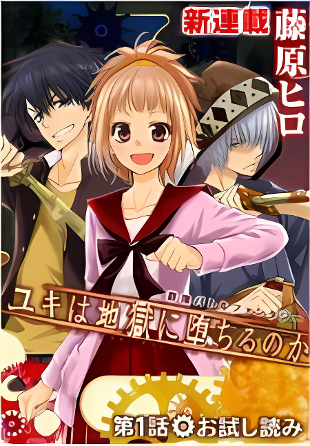 Yuki wa Jigoku ni Ochiru no Ka cover