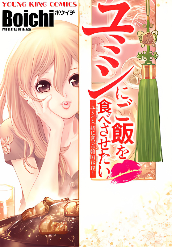 Yumin ni Gomeshi o Tabe Sasetai - Yumin to Issho ni Taberu Kankoku Ryouri cover