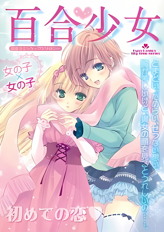 Yuri Shoujo cover