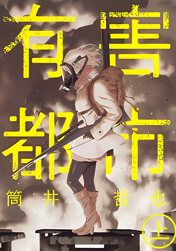 Yuugai Toshi cover