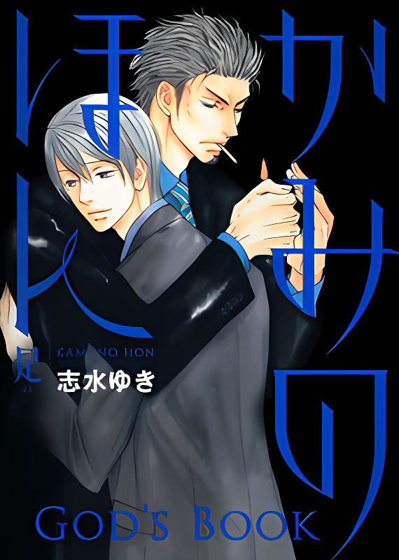 Ze - Kami no Hon cover
