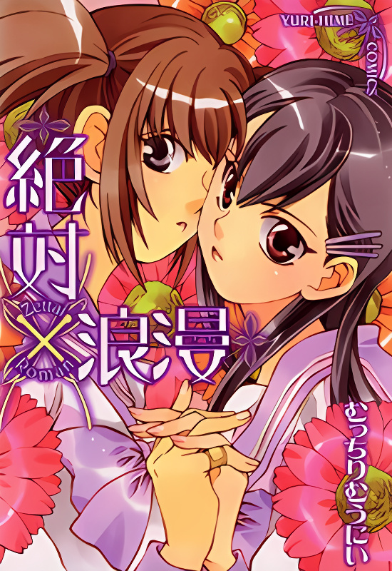 Zettai x Roman cover