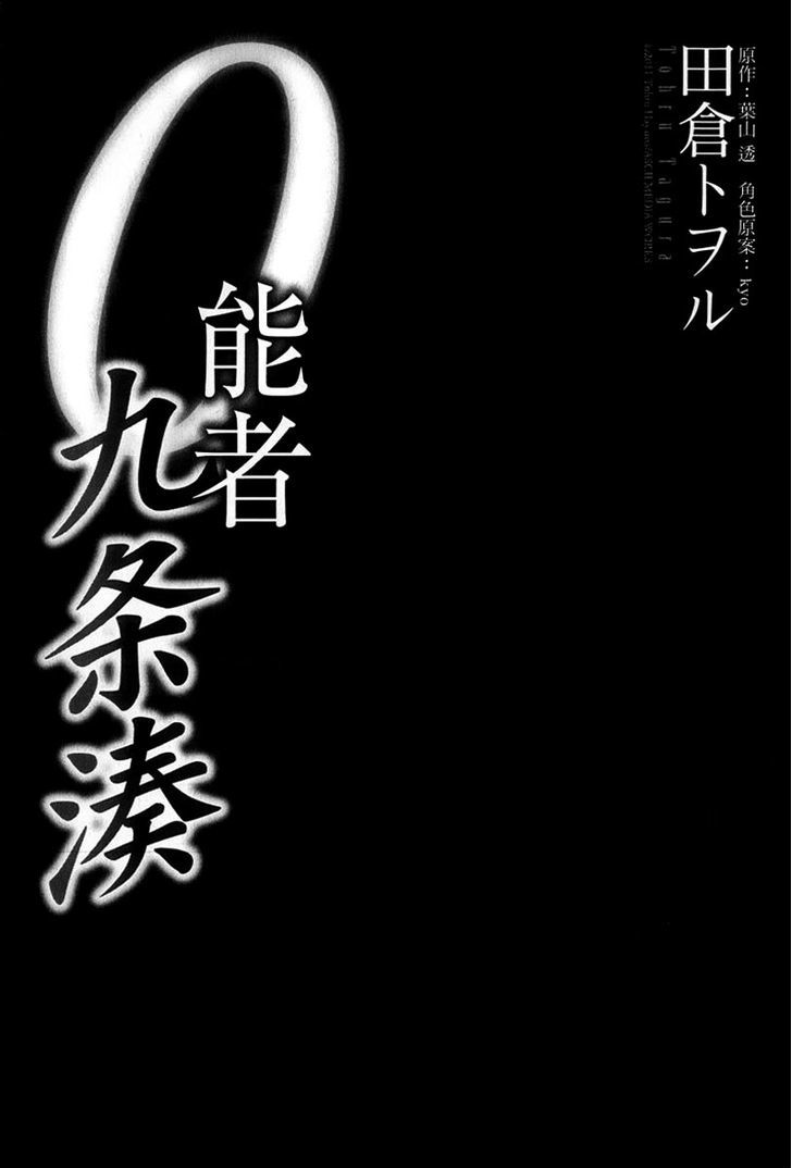 0-noushiya Minato Chapter 0 page 4 - Chapter 0