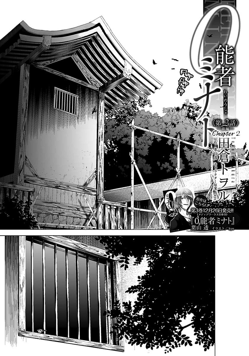 0-noushiya Minato Chapter 2 page 2 - Chapter 2