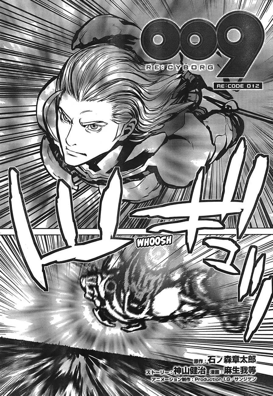 009 RE:CYBORG Chapter 12 page 3 - Chapter 12